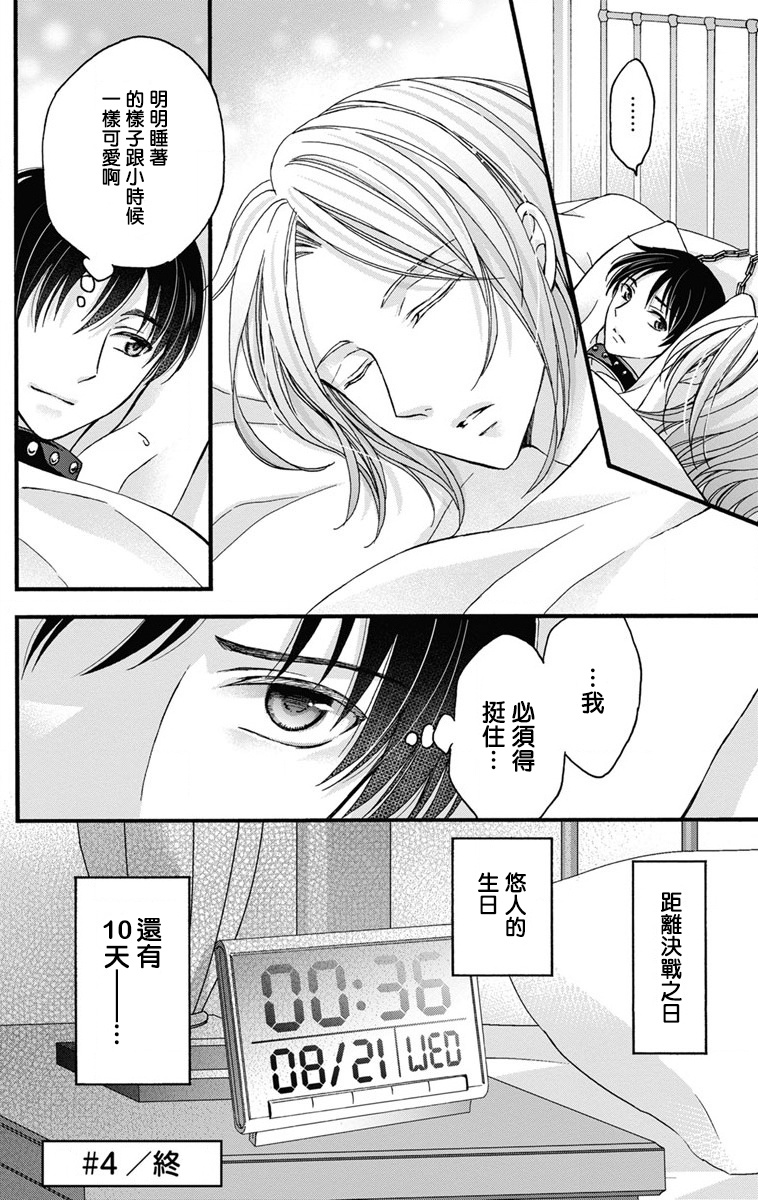 [ミツハシトモ ] 調教開発生活～君が堕ちるまでやめられない～ 1-7 [中国翻訳] [DL版]