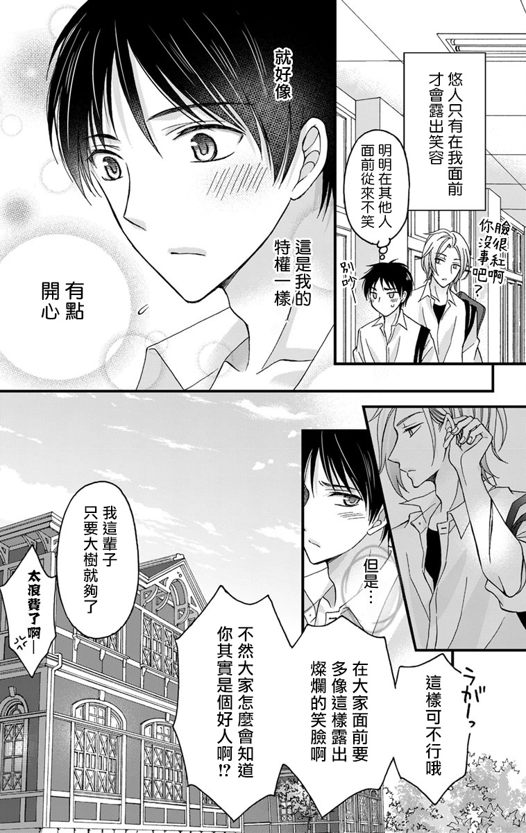 [ミツハシトモ ] 調教開発生活～君が堕ちるまでやめられない～ 1-7 [中国翻訳] [DL版]