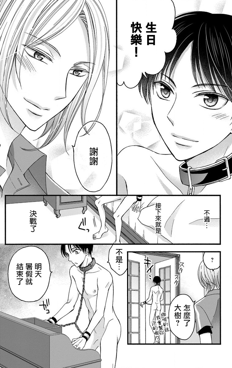 [ミツハシトモ ] 調教開発生活～君が堕ちるまでやめられない～ 1-7 [中国翻訳] [DL版]