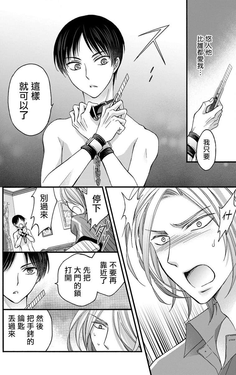 [ミツハシトモ ] 調教開発生活～君が堕ちるまでやめられない～ 1-7 [中国翻訳] [DL版]