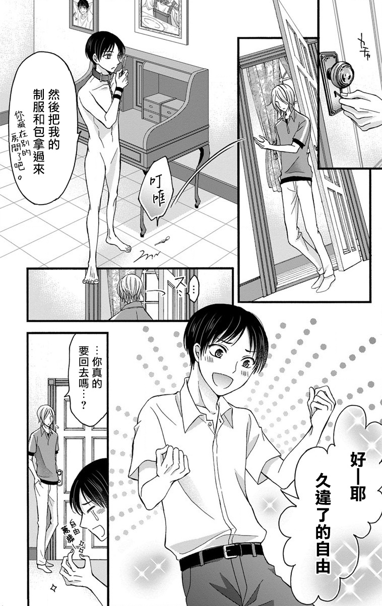 [ミツハシトモ ] 調教開発生活～君が堕ちるまでやめられない～ 1-7 [中国翻訳] [DL版]