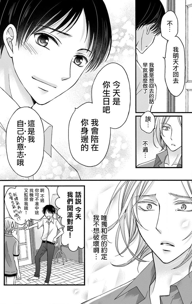 [ミツハシトモ ] 調教開発生活～君が堕ちるまでやめられない～ 1-7 [中国翻訳] [DL版]