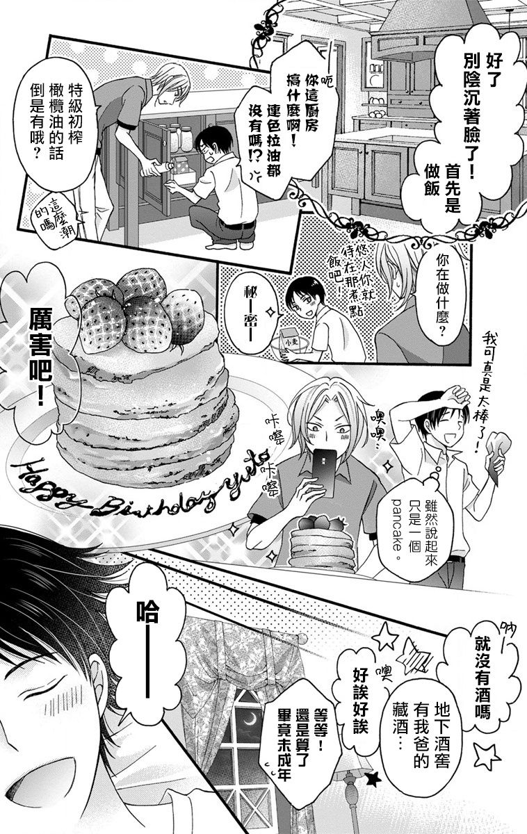 [ミツハシトモ ] 調教開発生活～君が堕ちるまでやめられない～ 1-7 [中国翻訳] [DL版]