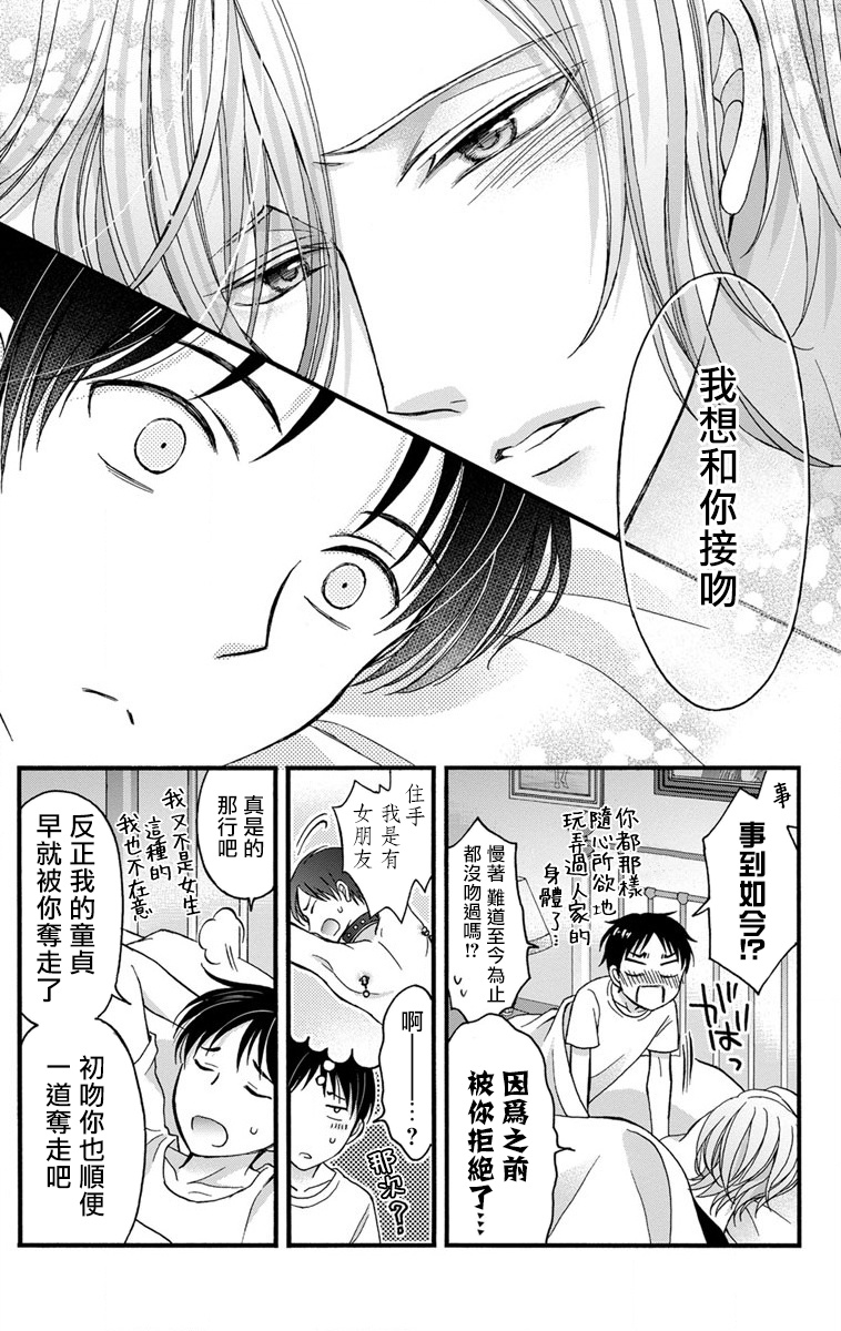 [ミツハシトモ ] 調教開発生活～君が堕ちるまでやめられない～ 1-7 [中国翻訳] [DL版]