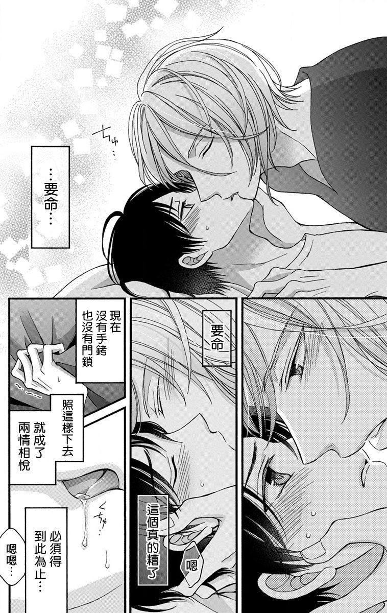 [ミツハシトモ ] 調教開発生活～君が堕ちるまでやめられない～ 1-7 [中国翻訳] [DL版]