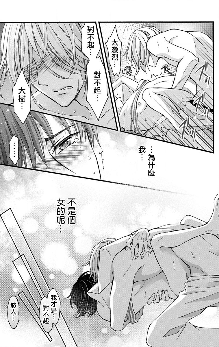 [ミツハシトモ ] 調教開発生活～君が堕ちるまでやめられない～ 1-7 [中国翻訳] [DL版]