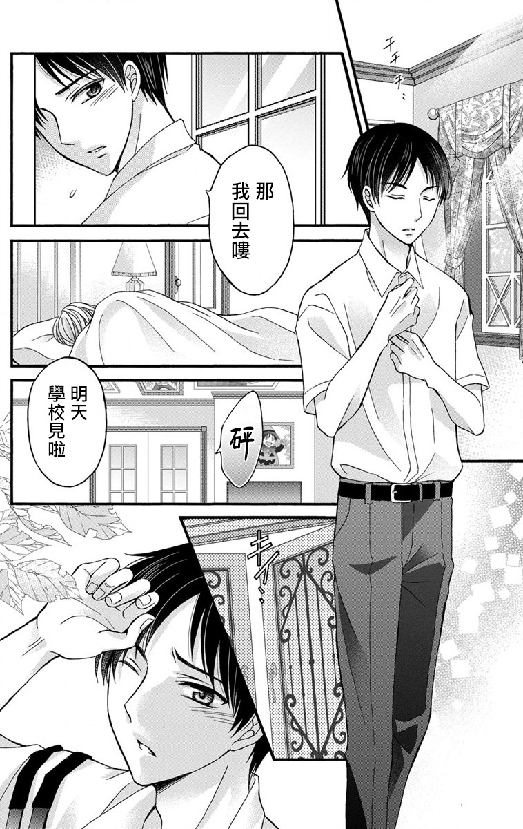 [ミツハシトモ ] 調教開発生活～君が堕ちるまでやめられない～ 1-7 [中国翻訳] [DL版]