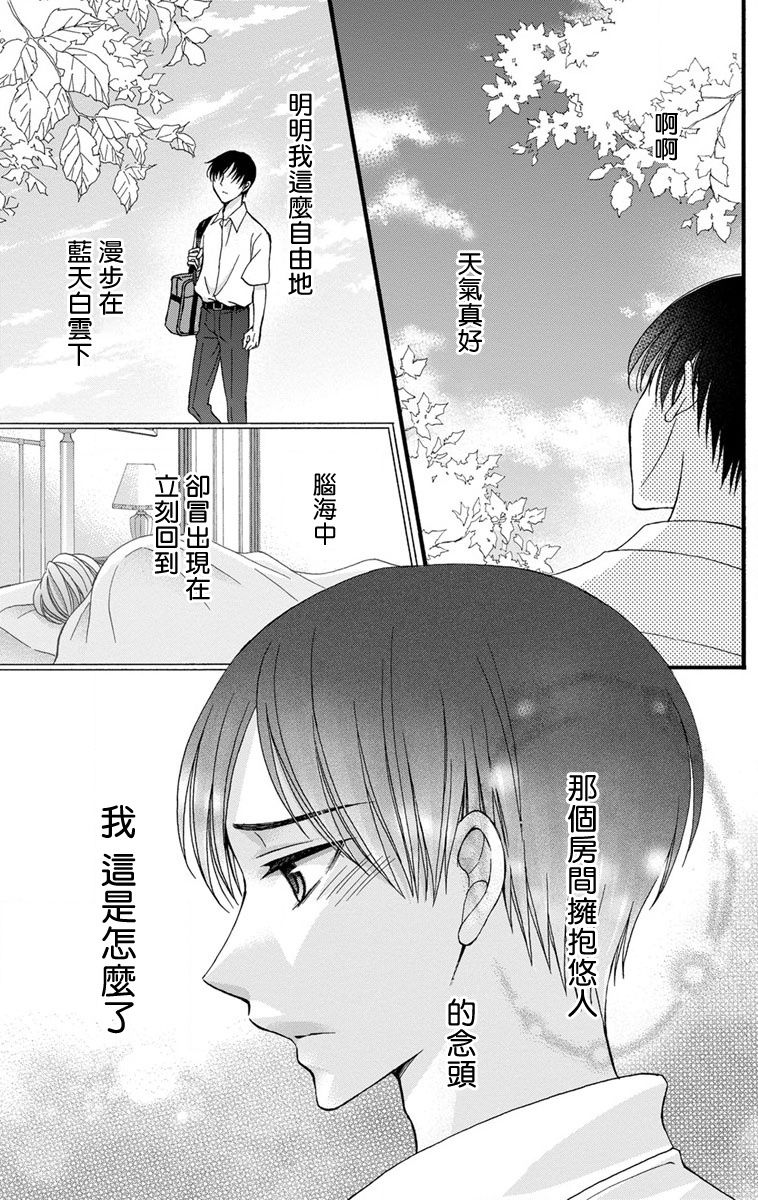 [ミツハシトモ ] 調教開発生活～君が堕ちるまでやめられない～ 1-7 [中国翻訳] [DL版]