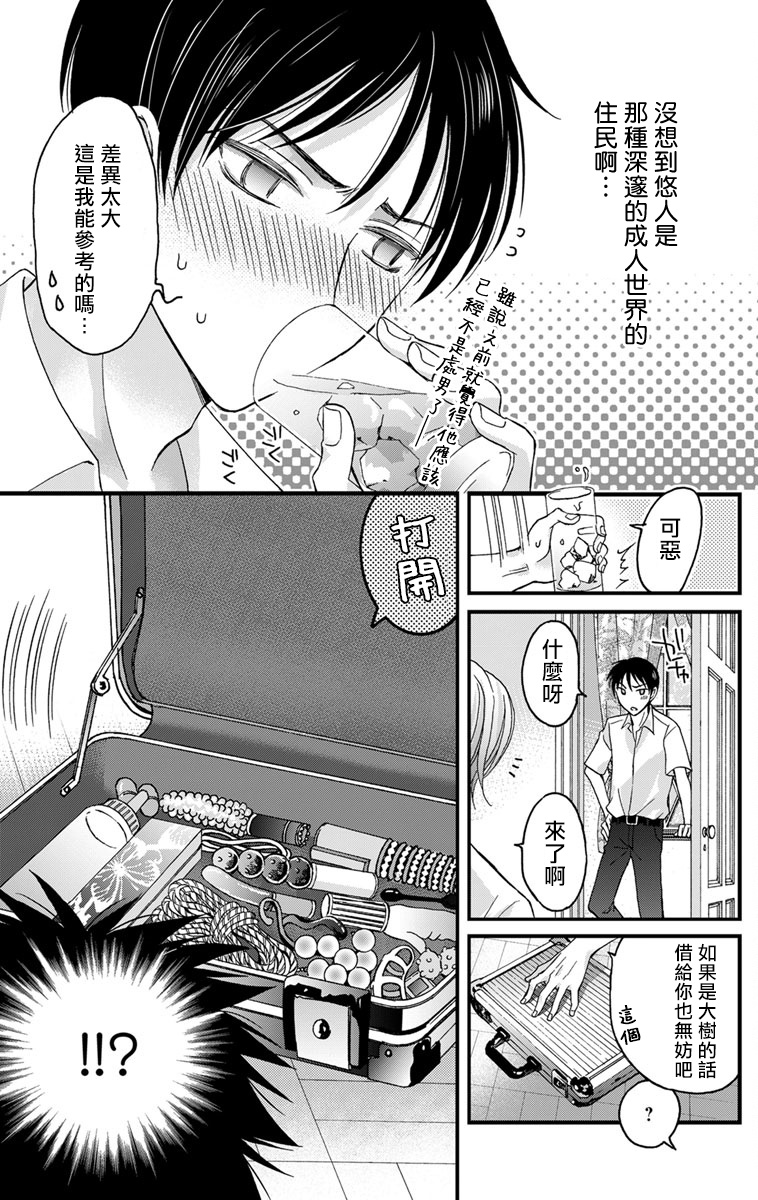 [ミツハシトモ ] 調教開発生活～君が堕ちるまでやめられない～ 1-7 [中国翻訳] [DL版]