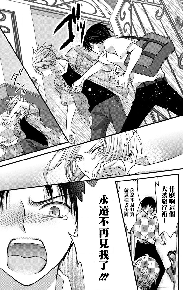 [ミツハシトモ ] 調教開発生活～君が堕ちるまでやめられない～ 1-7 [中国翻訳] [DL版]