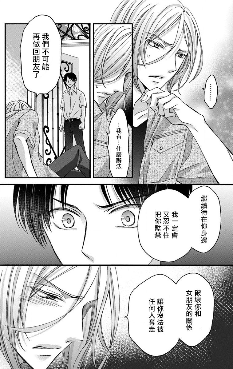 [ミツハシトモ ] 調教開発生活～君が堕ちるまでやめられない～ 1-7 [中国翻訳] [DL版]