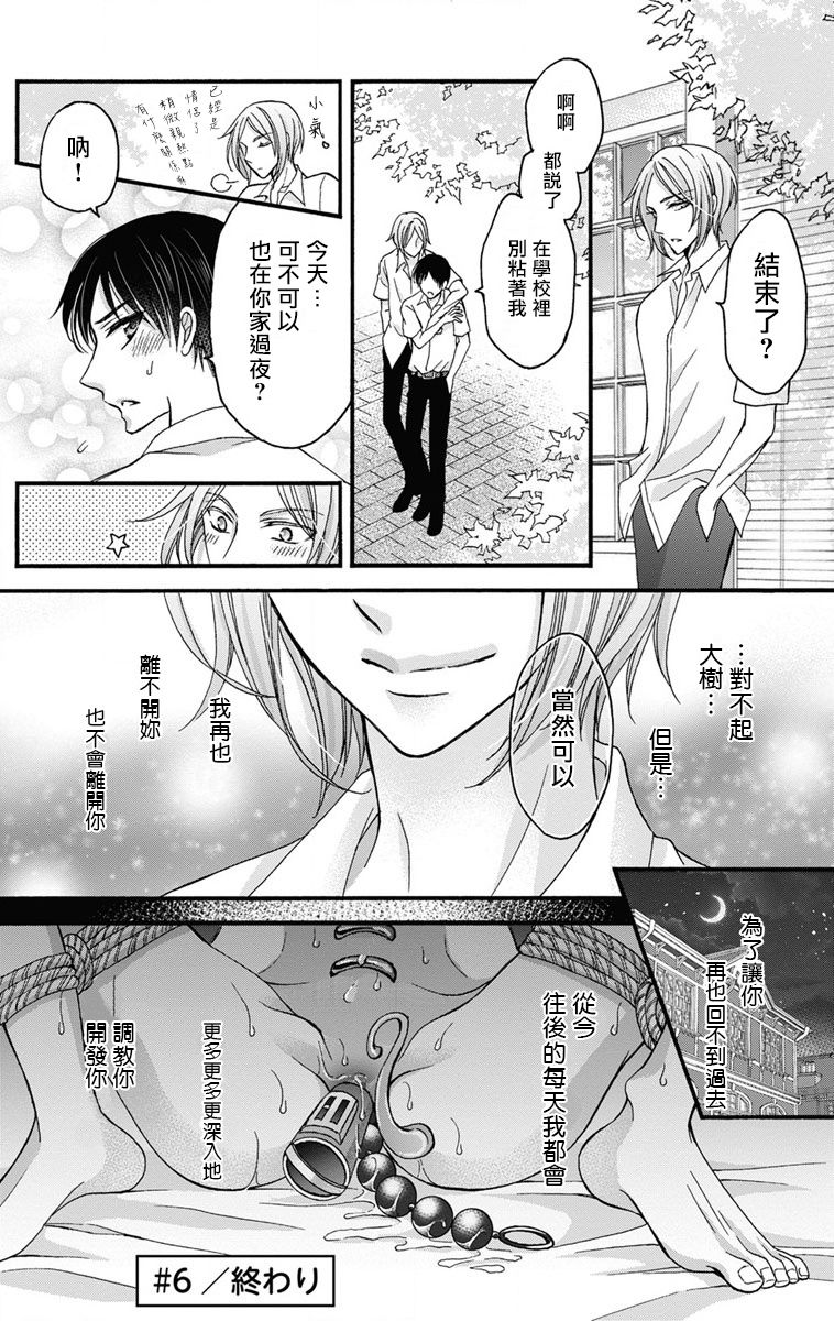 [ミツハシトモ ] 調教開発生活～君が堕ちるまでやめられない～ 1-7 [中国翻訳] [DL版]