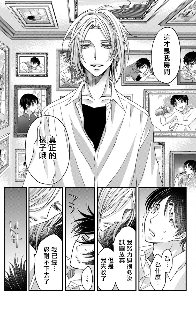 [ミツハシトモ ] 調教開発生活～君が堕ちるまでやめられない～ 1-7 [中国翻訳] [DL版]