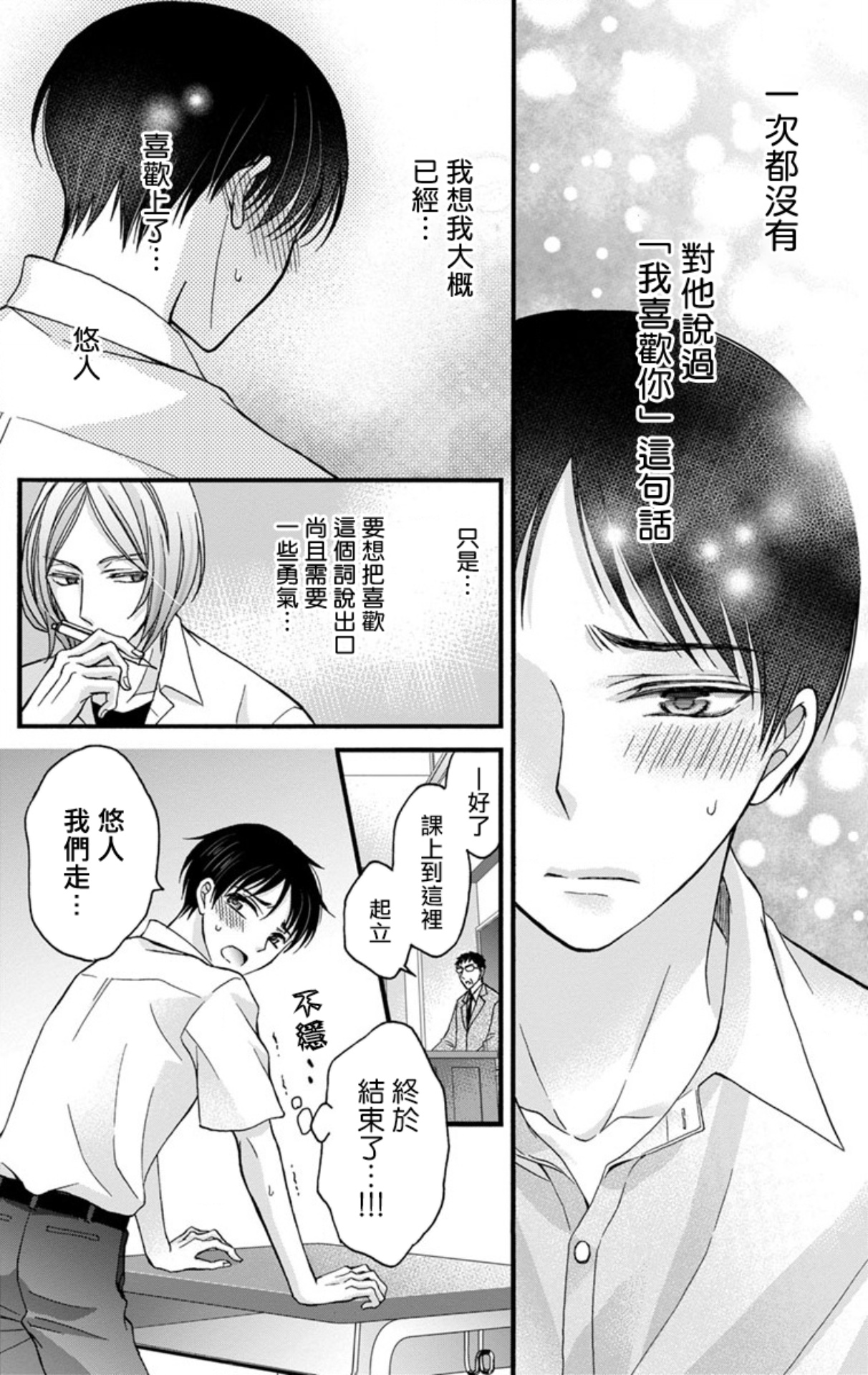 [ミツハシトモ ] 調教開発生活～君が堕ちるまでやめられない～ 1-7 [中国翻訳] [DL版]