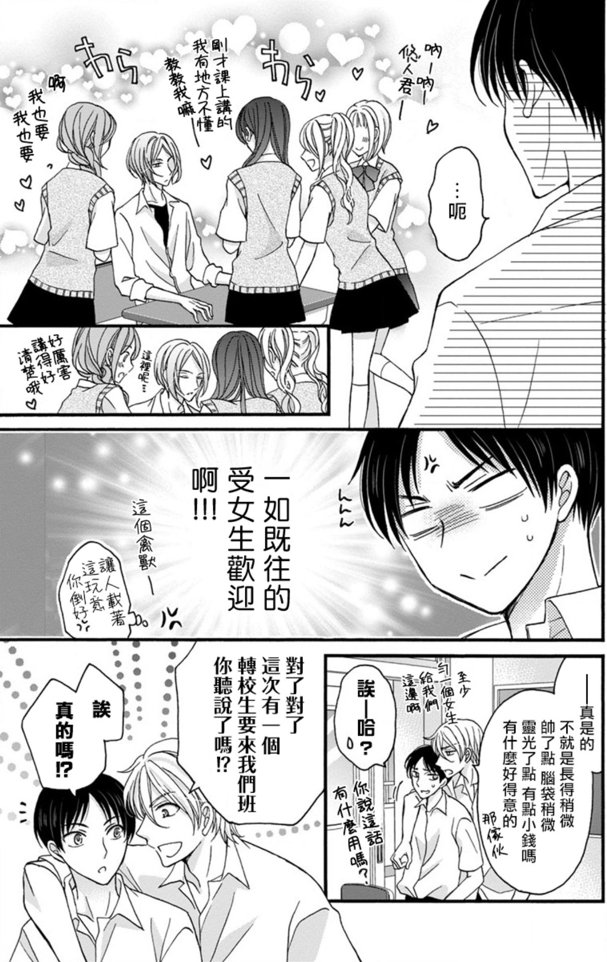 [ミツハシトモ ] 調教開発生活～君が堕ちるまでやめられない～ 1-7 [中国翻訳] [DL版]