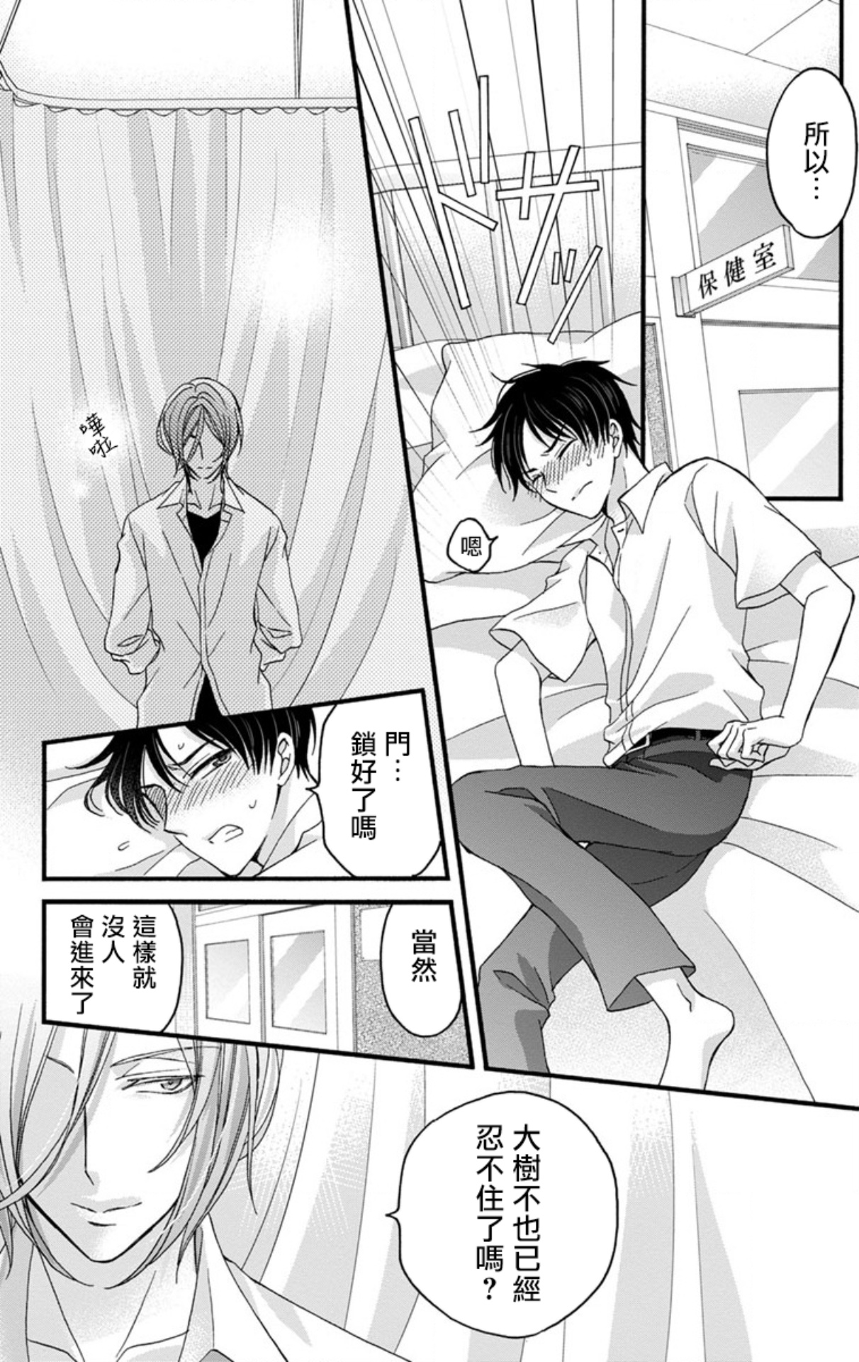 [ミツハシトモ ] 調教開発生活～君が堕ちるまでやめられない～ 1-7 [中国翻訳] [DL版]