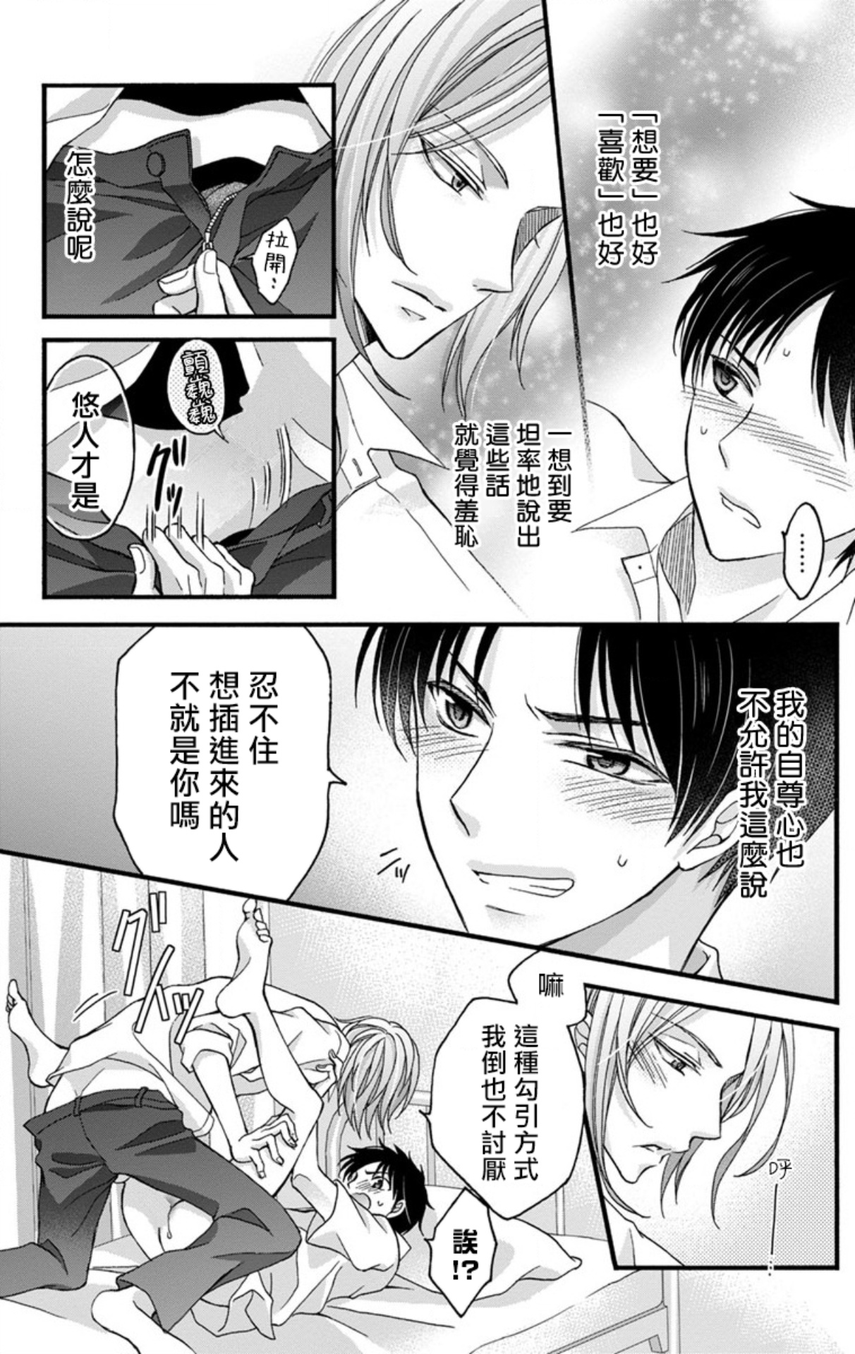 [ミツハシトモ ] 調教開発生活～君が堕ちるまでやめられない～ 1-7 [中国翻訳] [DL版]