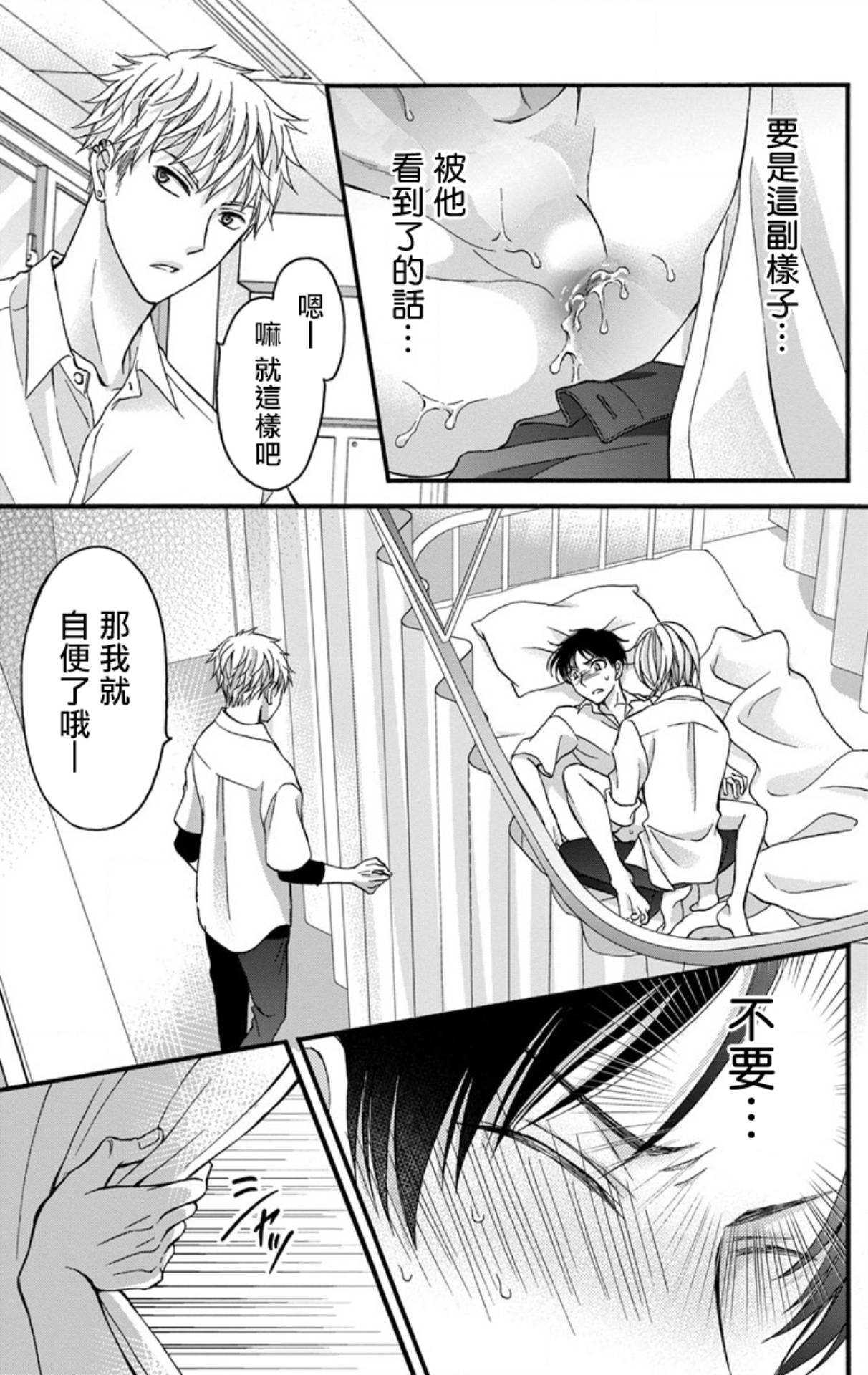 [ミツハシトモ ] 調教開発生活～君が堕ちるまでやめられない～ 1-7 [中国翻訳] [DL版]