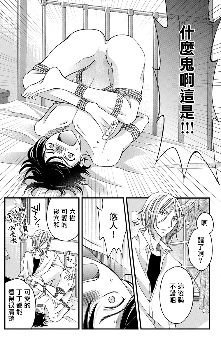 [ミツハシトモ ] 調教開発生活～君が堕ちるまでやめられない～ 1-7 [中国翻訳] [DL版]