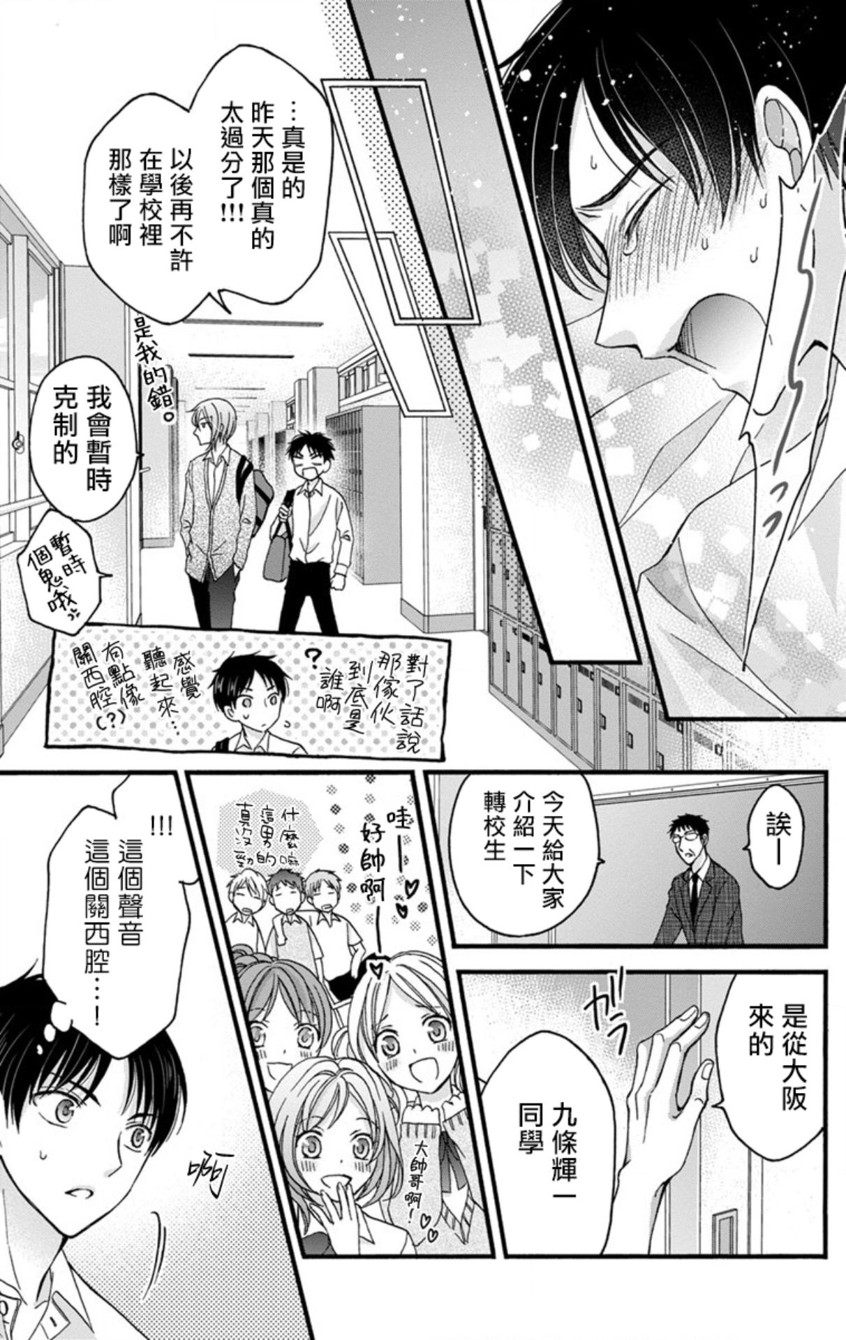 [ミツハシトモ ] 調教開発生活～君が堕ちるまでやめられない～ 1-7 [中国翻訳] [DL版]