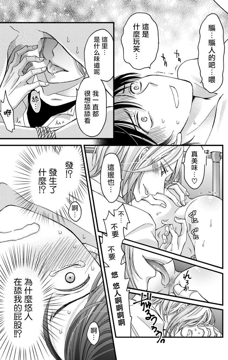 [ミツハシトモ ] 調教開発生活～君が堕ちるまでやめられない～ 1-7 [中国翻訳] [DL版]