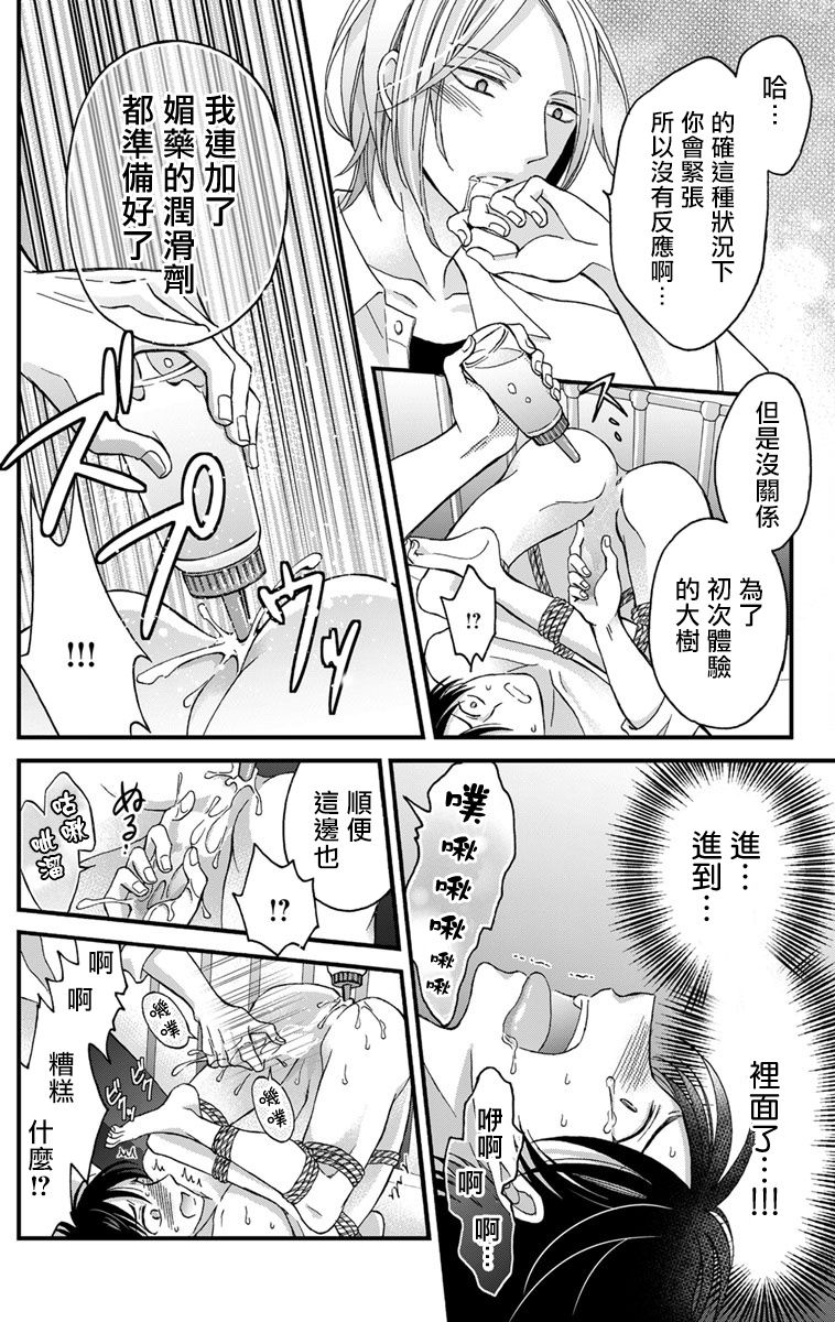 [ミツハシトモ ] 調教開発生活～君が堕ちるまでやめられない～ 1-7 [中国翻訳] [DL版]