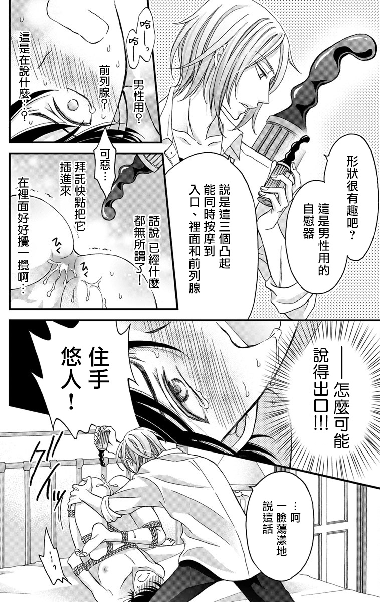 [ミツハシトモ ] 調教開発生活～君が堕ちるまでやめられない～ 1-7 [中国翻訳] [DL版]