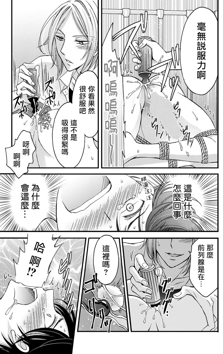 [ミツハシトモ ] 調教開発生活～君が堕ちるまでやめられない～ 1-7 [中国翻訳] [DL版]