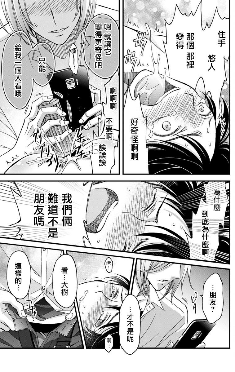 [ミツハシトモ ] 調教開発生活～君が堕ちるまでやめられない～ 1-7 [中国翻訳] [DL版]