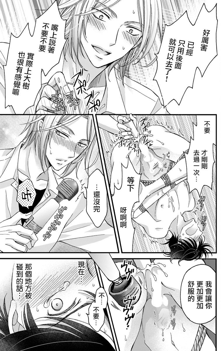 [ミツハシトモ ] 調教開発生活～君が堕ちるまでやめられない～ 1-7 [中国翻訳] [DL版]