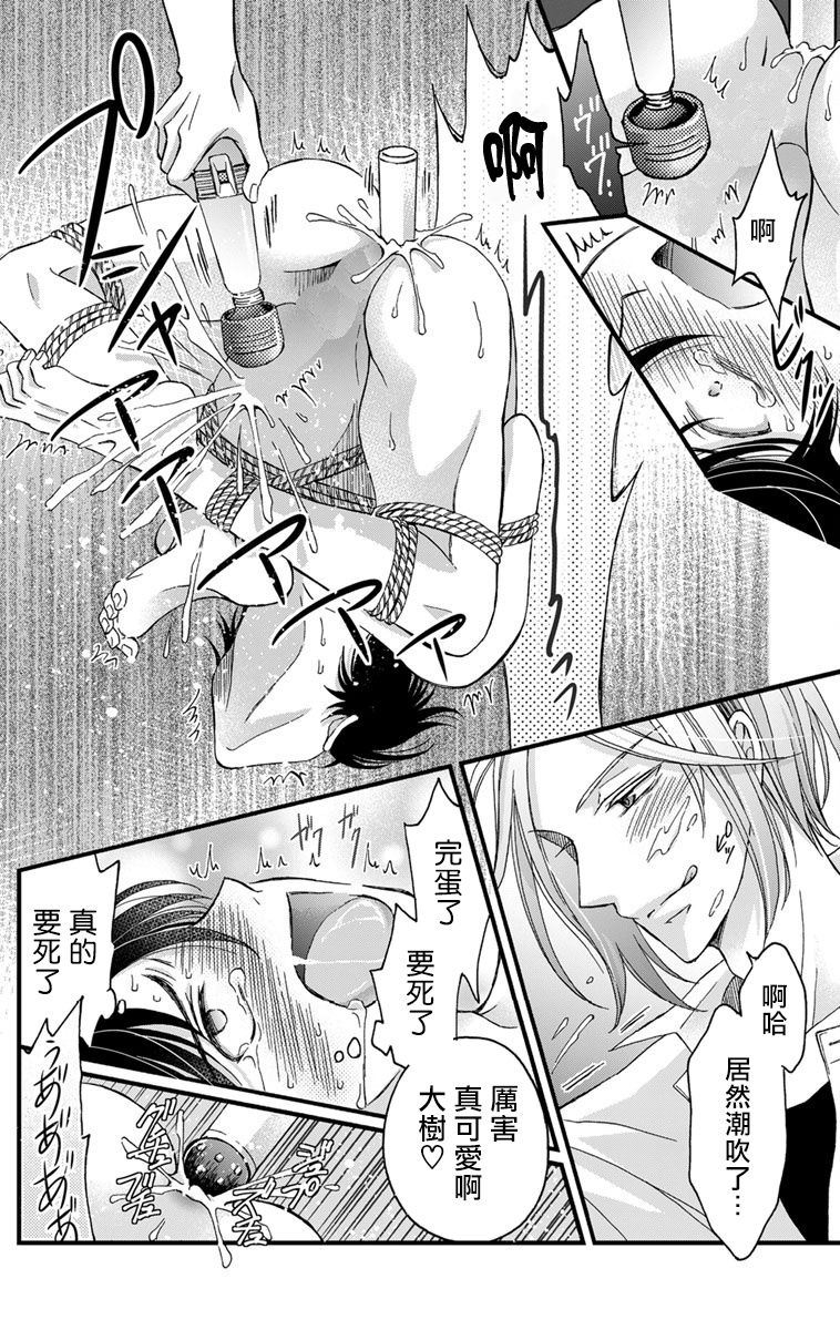 [ミツハシトモ ] 調教開発生活～君が堕ちるまでやめられない～ 1-7 [中国翻訳] [DL版]