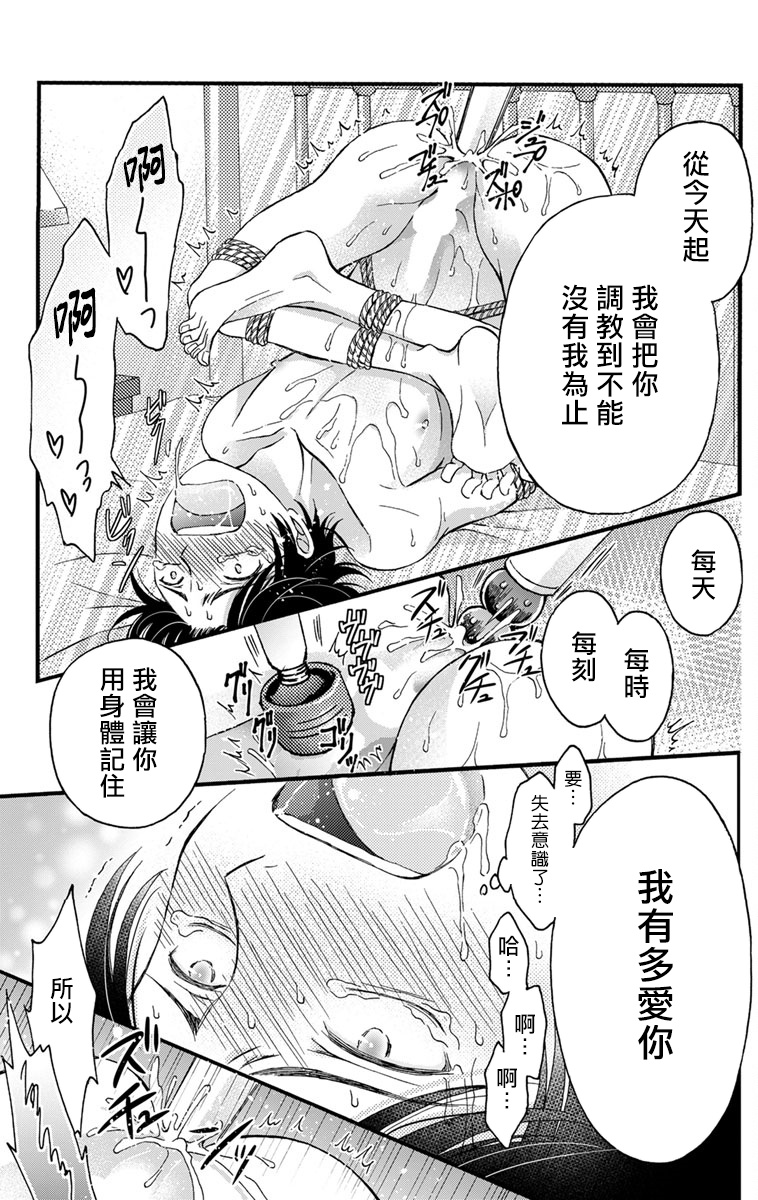 [ミツハシトモ ] 調教開発生活～君が堕ちるまでやめられない～ 1-7 [中国翻訳] [DL版]