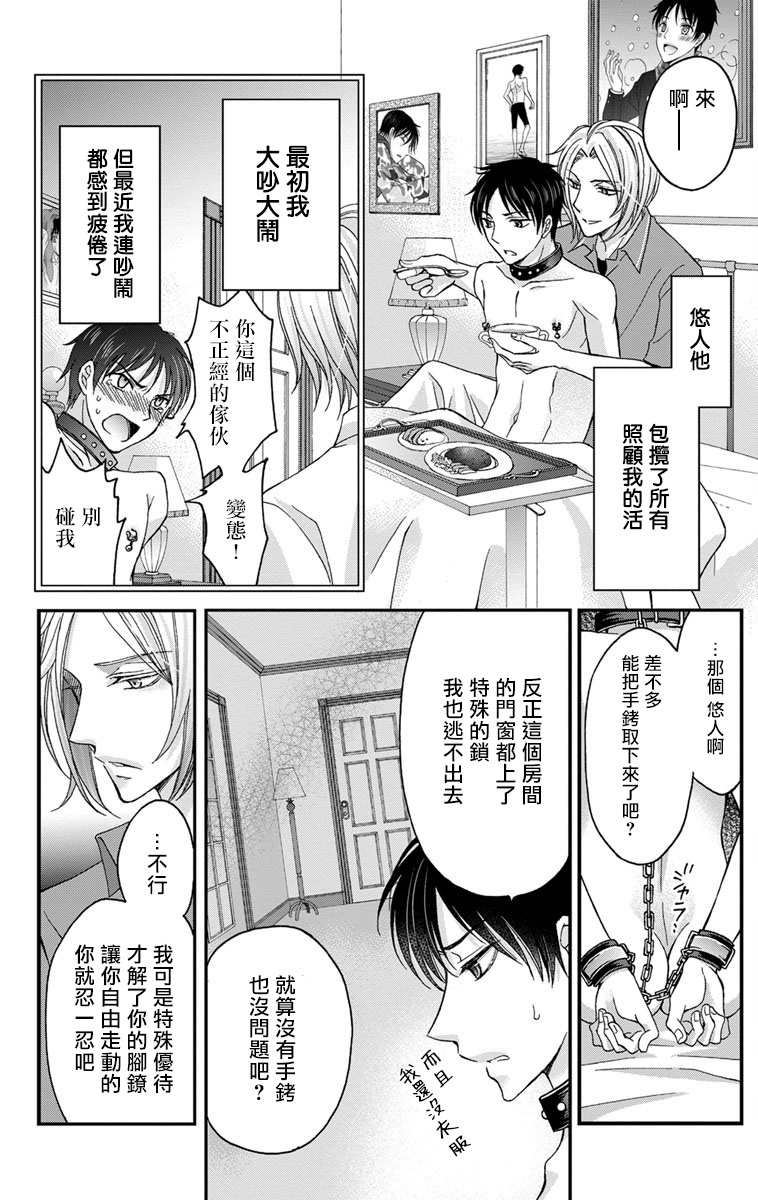 [ミツハシトモ ] 調教開発生活～君が堕ちるまでやめられない～ 1-7 [中国翻訳] [DL版]