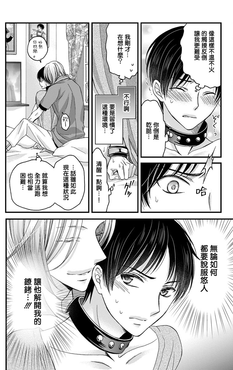 [ミツハシトモ ] 調教開発生活～君が堕ちるまでやめられない～ 1-7 [中国翻訳] [DL版]