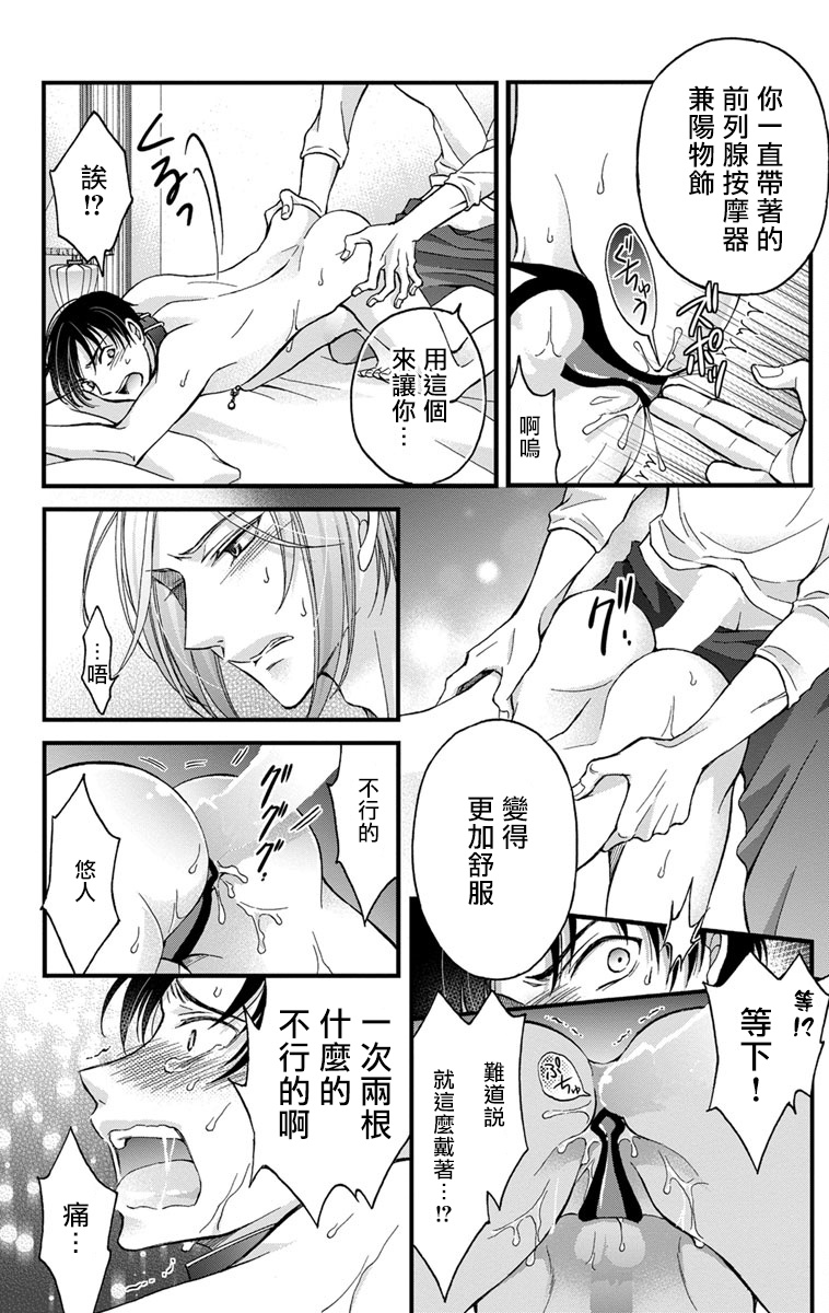 [ミツハシトモ ] 調教開発生活～君が堕ちるまでやめられない～ 1-7 [中国翻訳] [DL版]