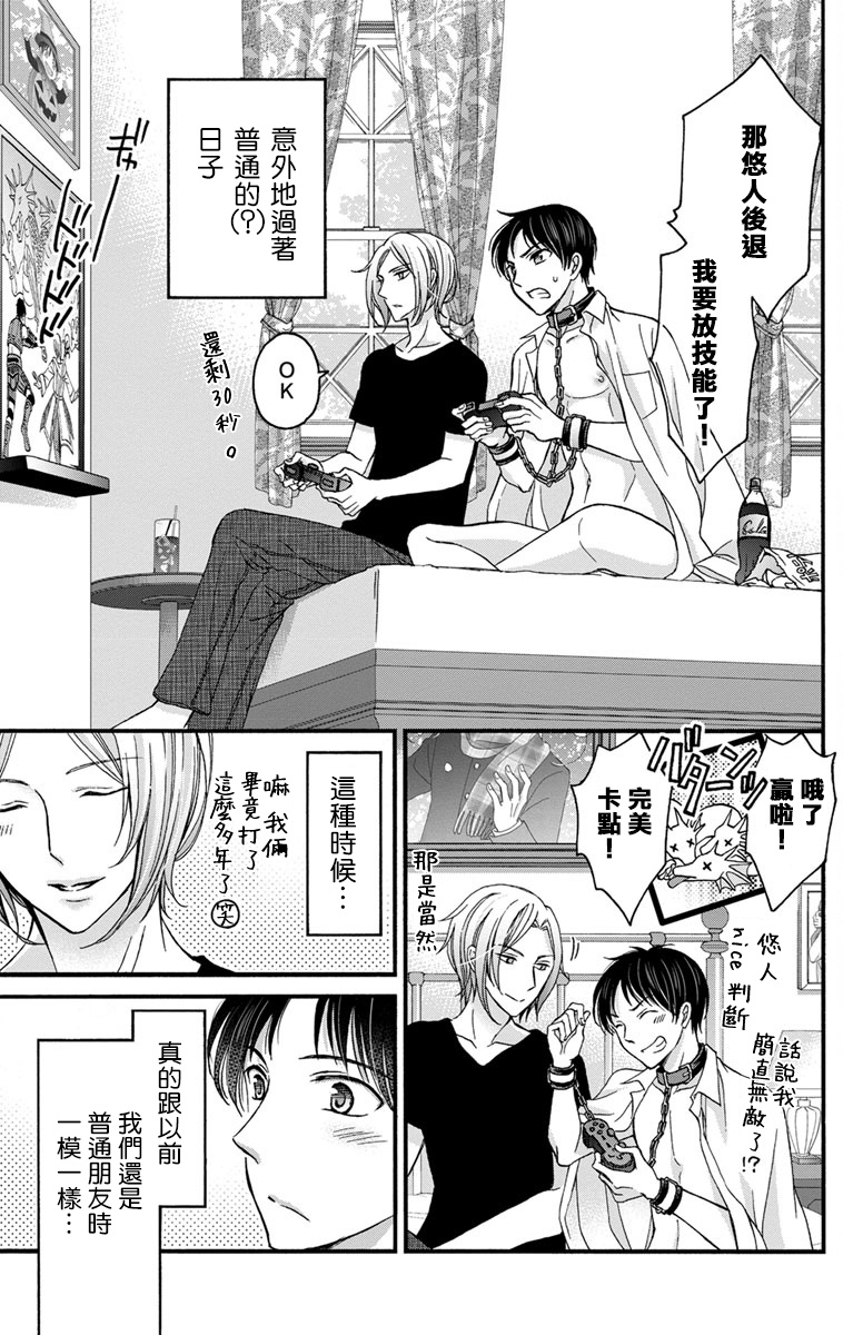 [ミツハシトモ ] 調教開発生活～君が堕ちるまでやめられない～ 1-7 [中国翻訳] [DL版]