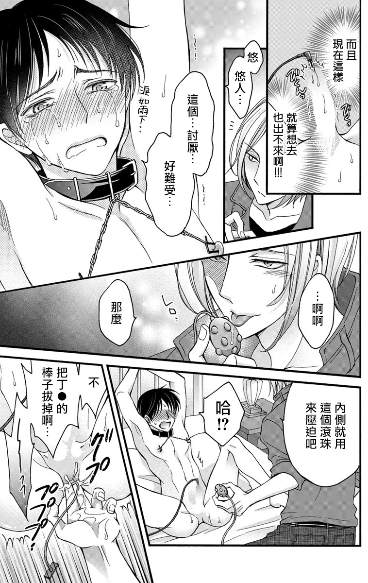 [ミツハシトモ ] 調教開発生活～君が堕ちるまでやめられない～ 1-7 [中国翻訳] [DL版]