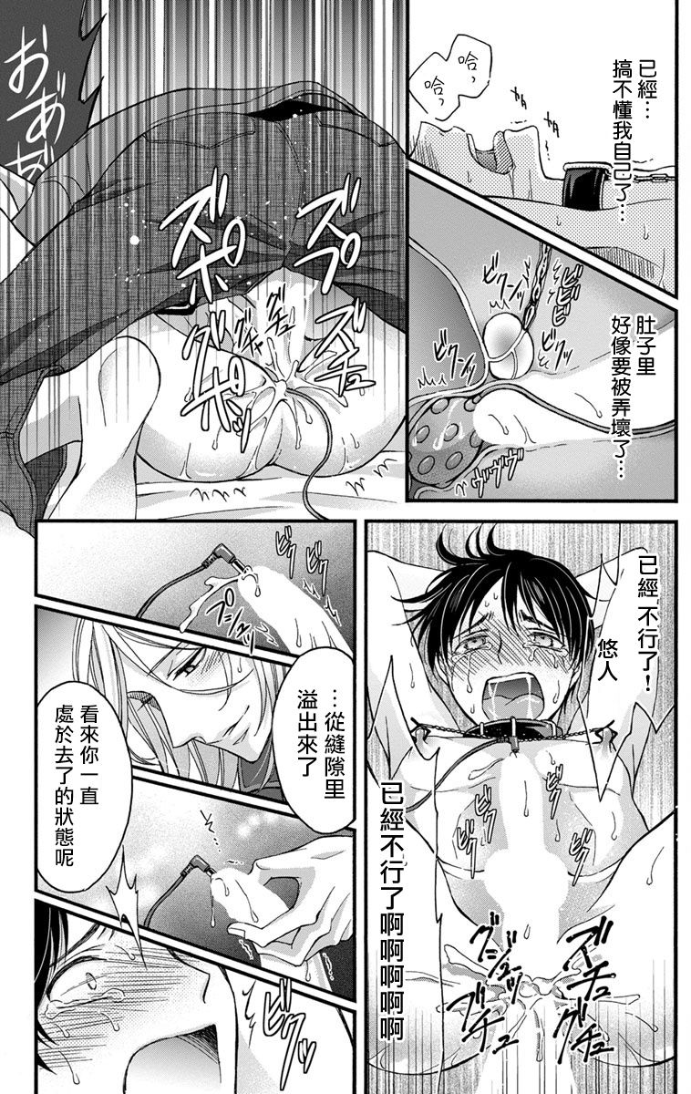 [ミツハシトモ ] 調教開発生活～君が堕ちるまでやめられない～ 1-7 [中国翻訳] [DL版]