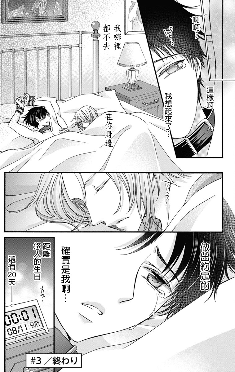 [ミツハシトモ ] 調教開発生活～君が堕ちるまでやめられない～ 1-7 [中国翻訳] [DL版]