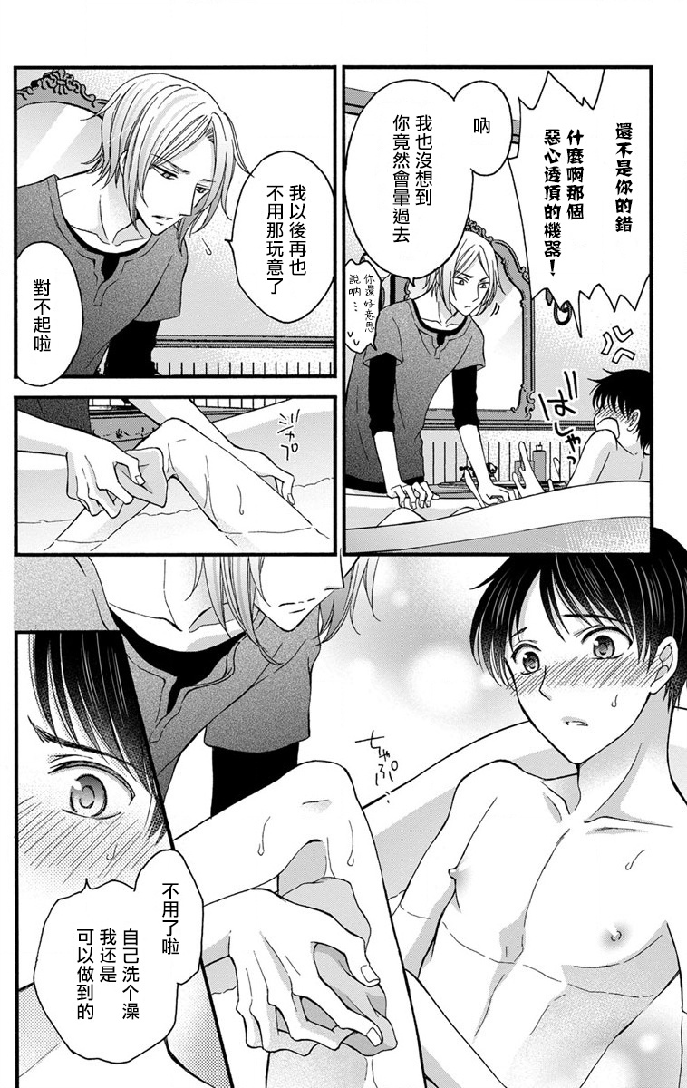 [ミツハシトモ ] 調教開発生活～君が堕ちるまでやめられない～ 1-7 [中国翻訳] [DL版]