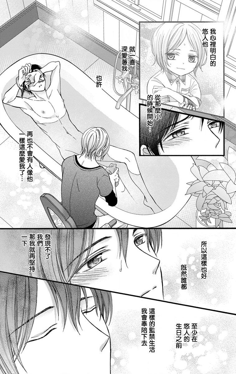 [ミツハシトモ ] 調教開発生活～君が堕ちるまでやめられない～ 1-7 [中国翻訳] [DL版]