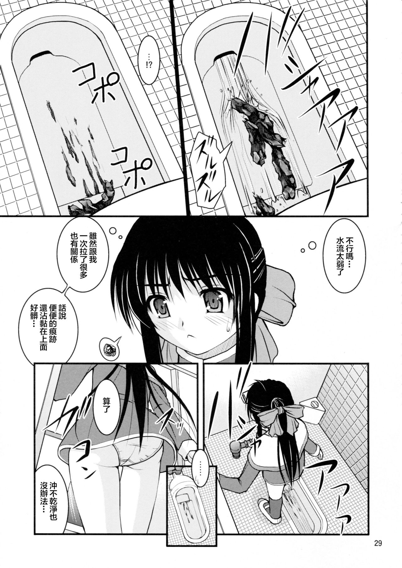 (C80) [Juicy Fruits (さとみひでふみ)] 某有名○校女子トイレ盗撮 2次元美少女編 Vol.1,2 Complete Edition (カノン) [中国翻訳]