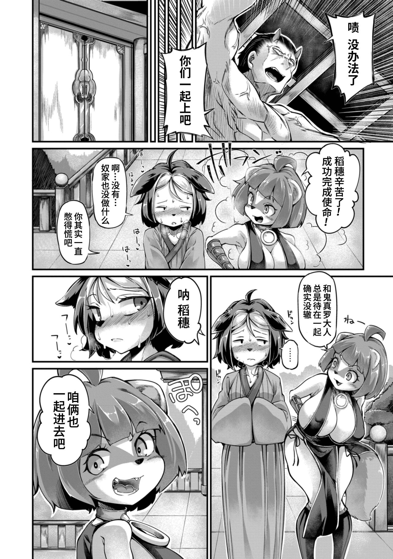 [奥ヴぁ] 鬼真羅 第5話 [中国翻訳]