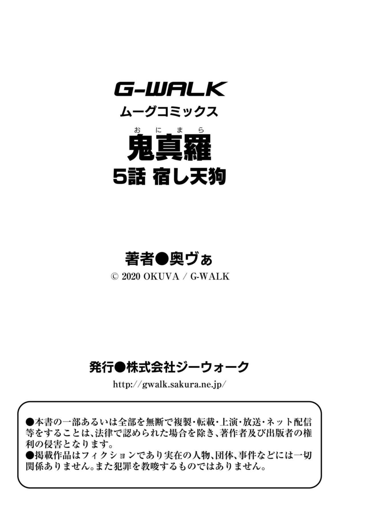 [奥ヴぁ] 鬼真羅 第5話 [中国翻訳]