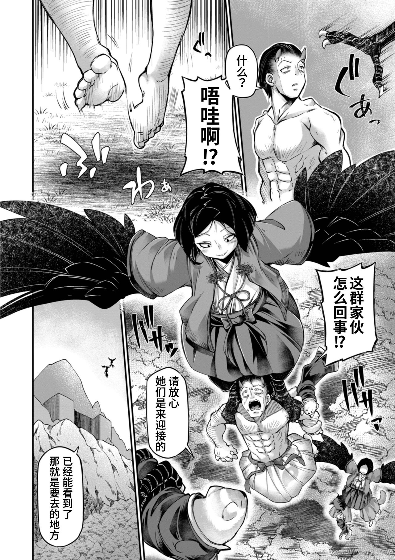 [奥ヴぁ] 鬼真羅 第5話 [中国翻訳]