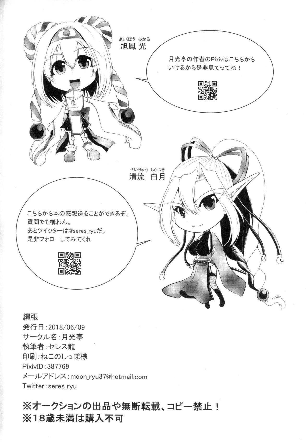 (ふたけっと14) [月光亭 (セレス龍)] 縄張 [英訳]