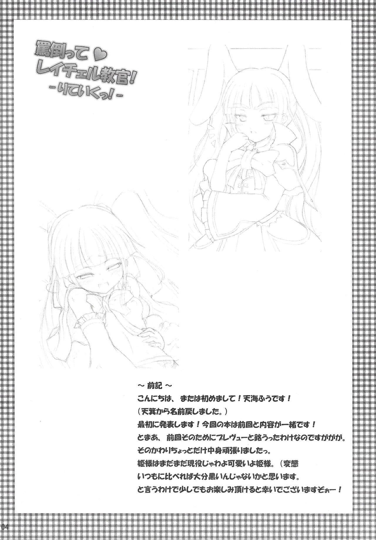 (C80) [04th Heaven (天海ふう)] 罵倒って♥レイチェル教官! -りていくっ!- (ブレイブルー)