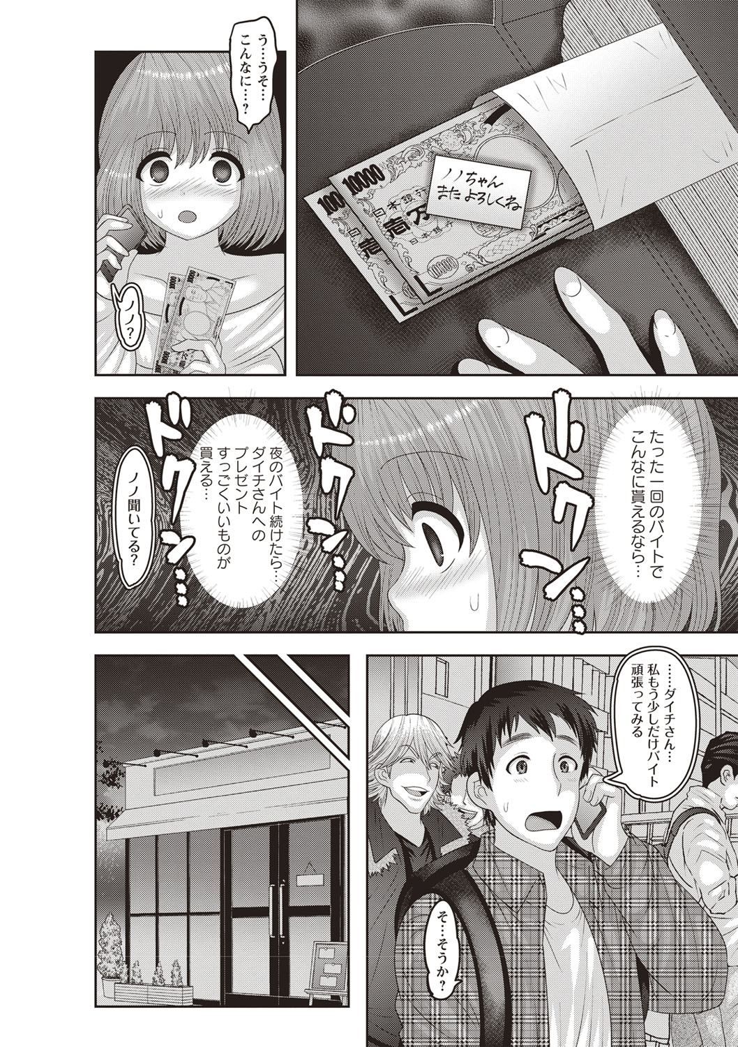 [ナユザキナツミ] メス堕ち全壊少女! [DL版]