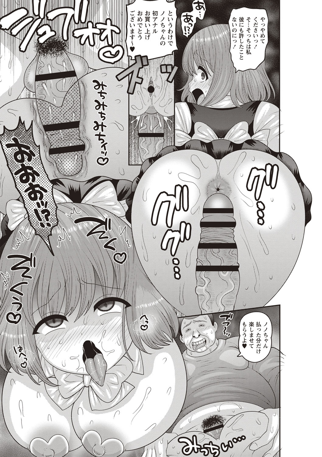 [ナユザキナツミ] メス堕ち全壊少女! [DL版]