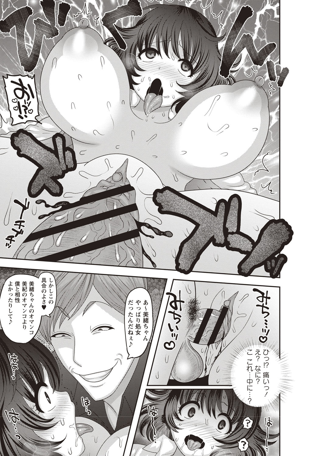 [ナユザキナツミ] メス堕ち全壊少女! [DL版]